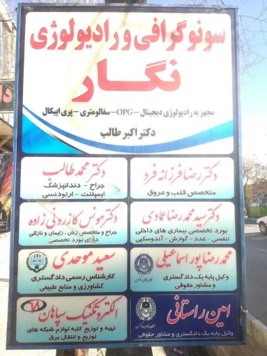 عکس سونوگرافی نگار (دکتر اکبر طالب)