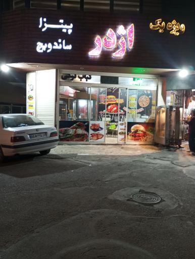 عکس پیتزا و ساندویچ اژدر