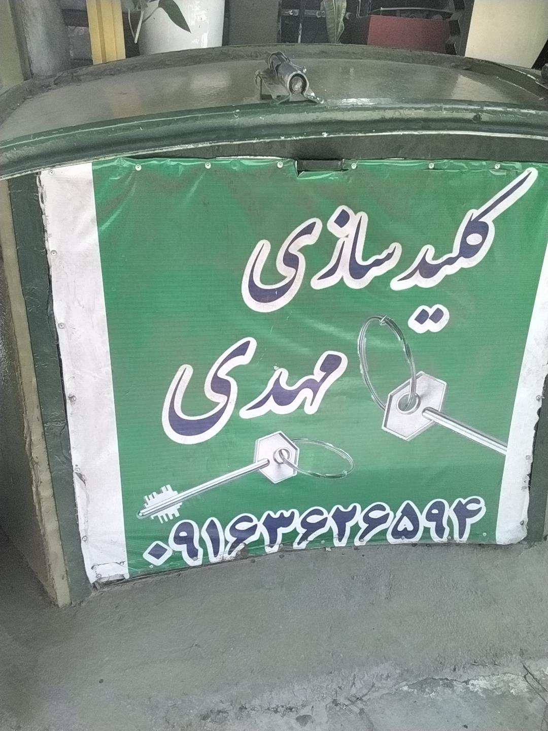 عکس کلید سازی مهدی