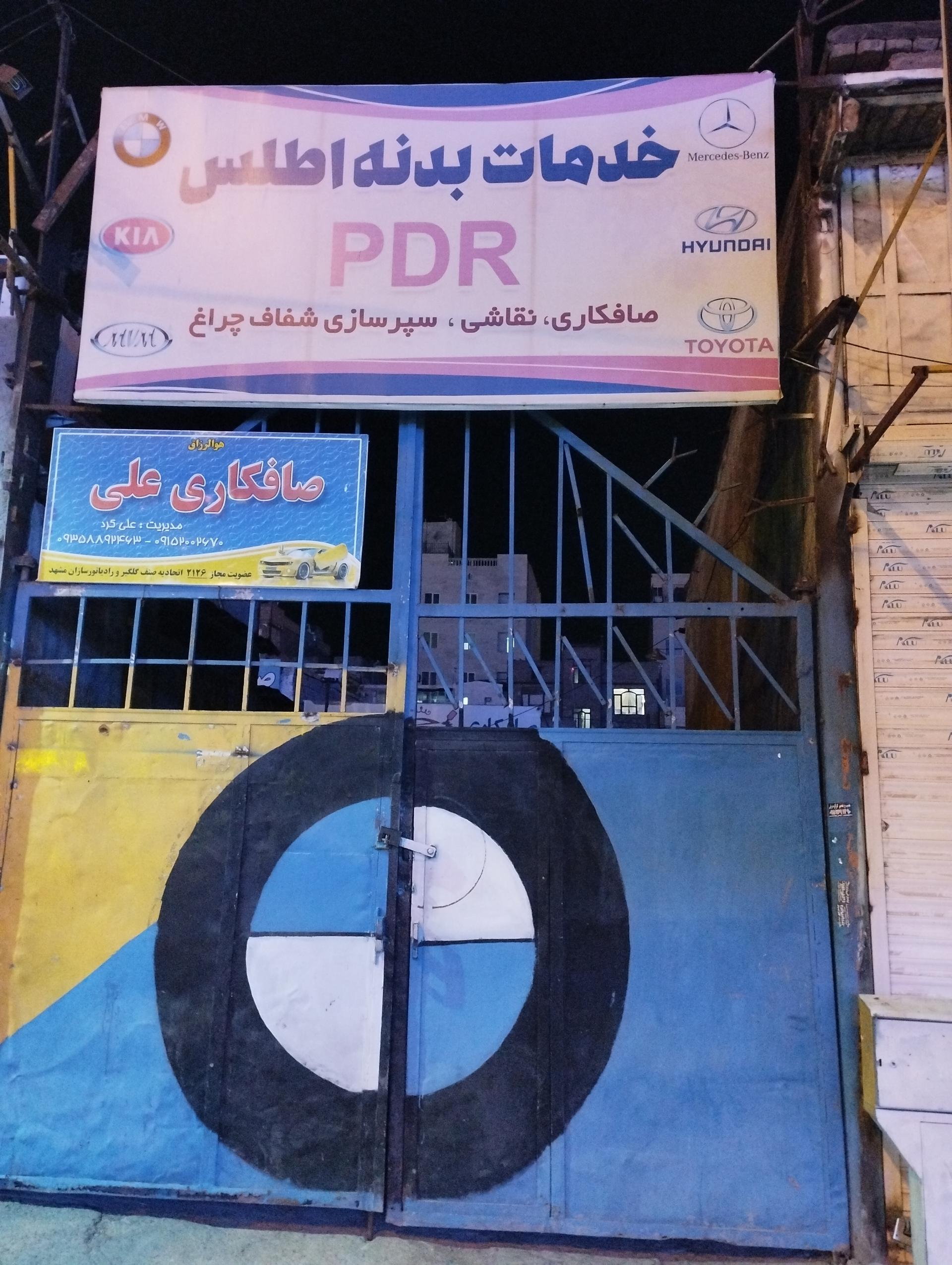 عکس خدمات بدنه اتومبیل اطلس