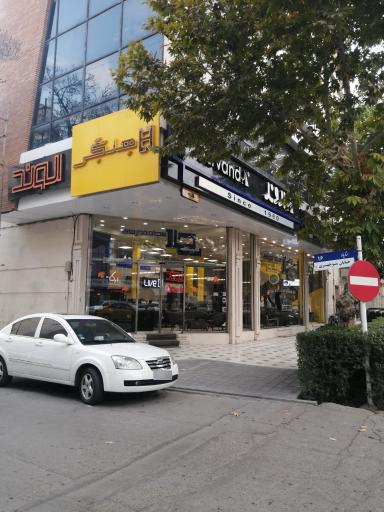عکس فروشگاه الوند