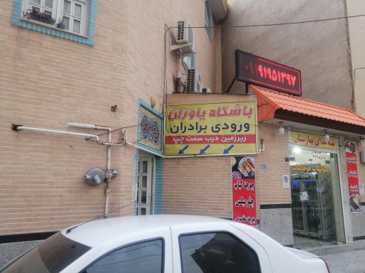 عکس باشگاه ورزشی یاوران