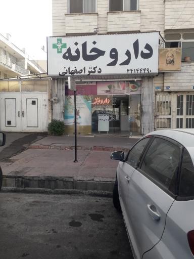عکس داروخانه دکتر اصفهانی
