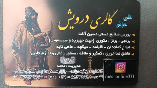 عکس گالری درویش