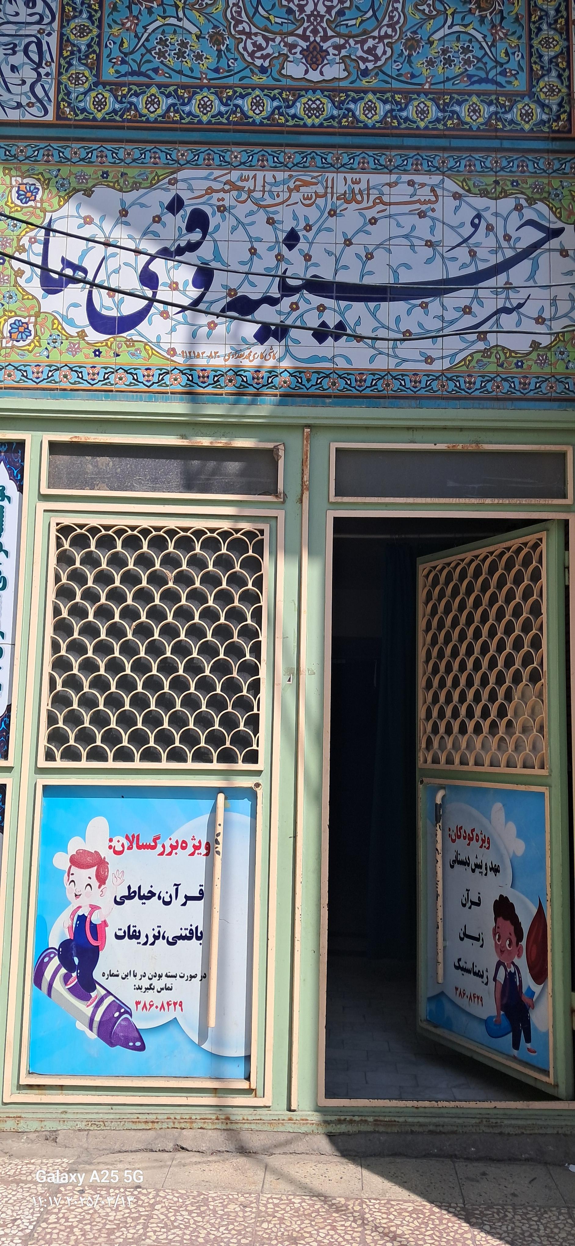 عکس حسینیه سیدالشهدا (ع) - وفسی های مقیم قم