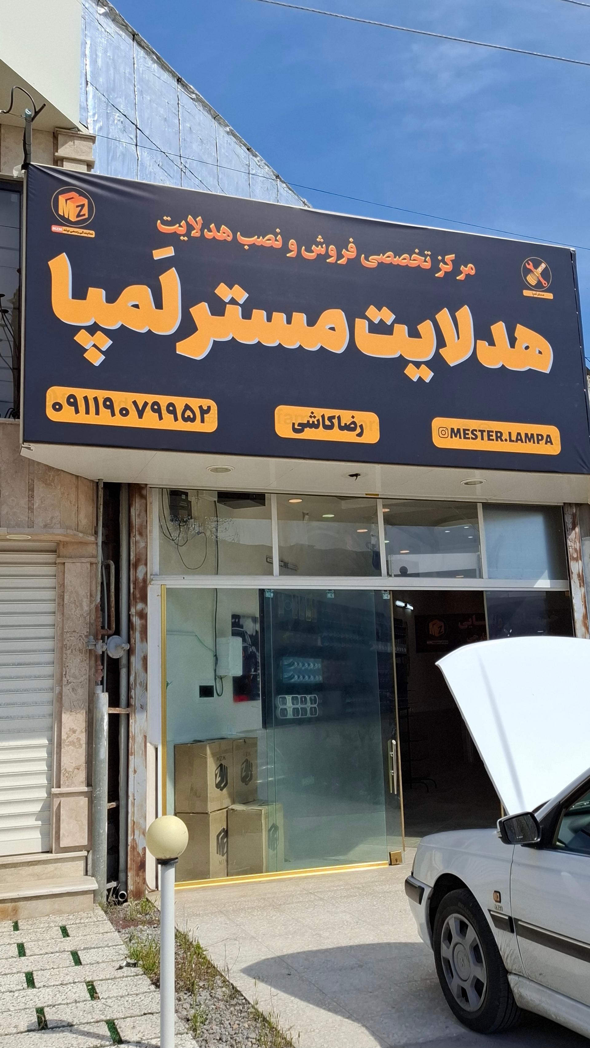 عکس هدلایت مستر لَمپا