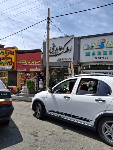 عکس املاک عابدینی