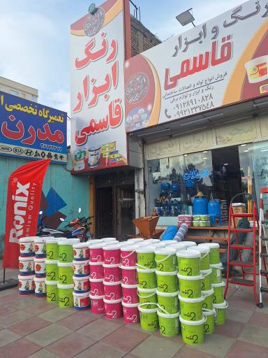 عکس رنگ و ابزار قاسمی