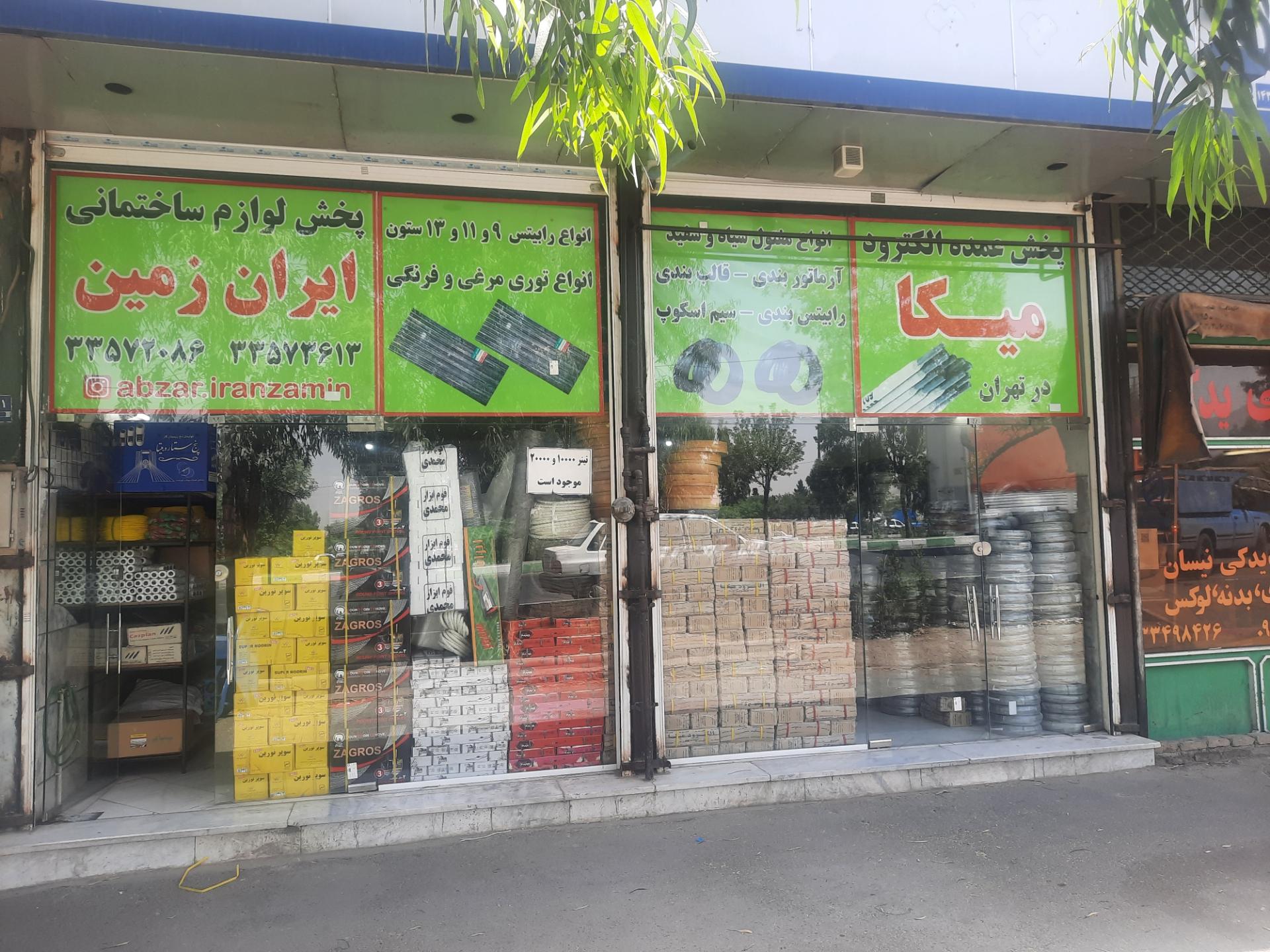عکس ابزارفروشی ایران زمین