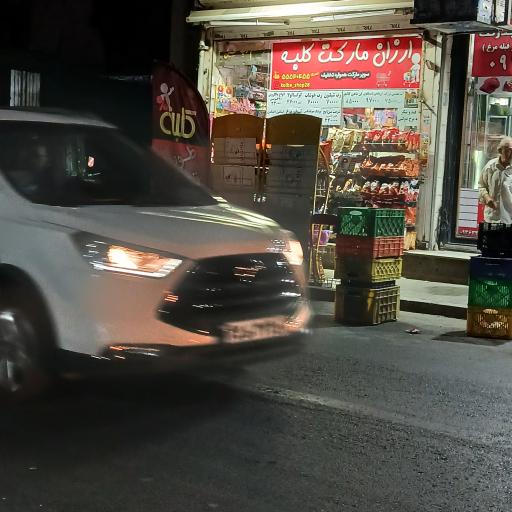 عکس سوپر مارکت کلبه