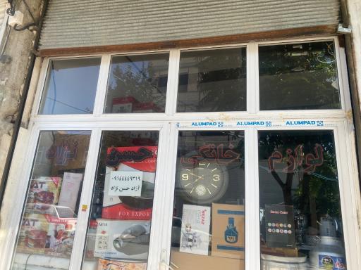 عکس لوازم خانگی حسن نژاد