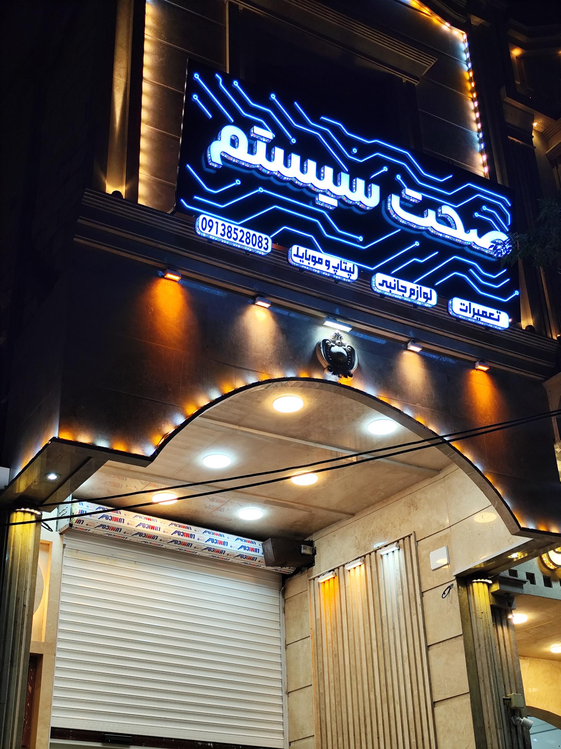 عکس صحت سیستم