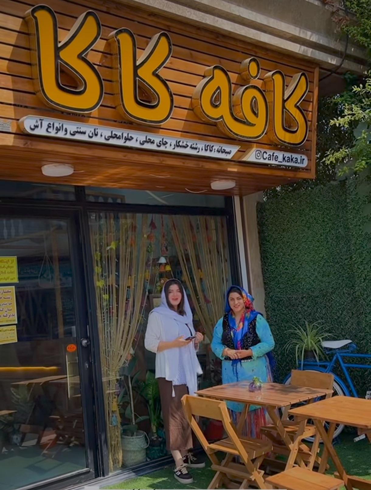 عکس کافه کاکا 