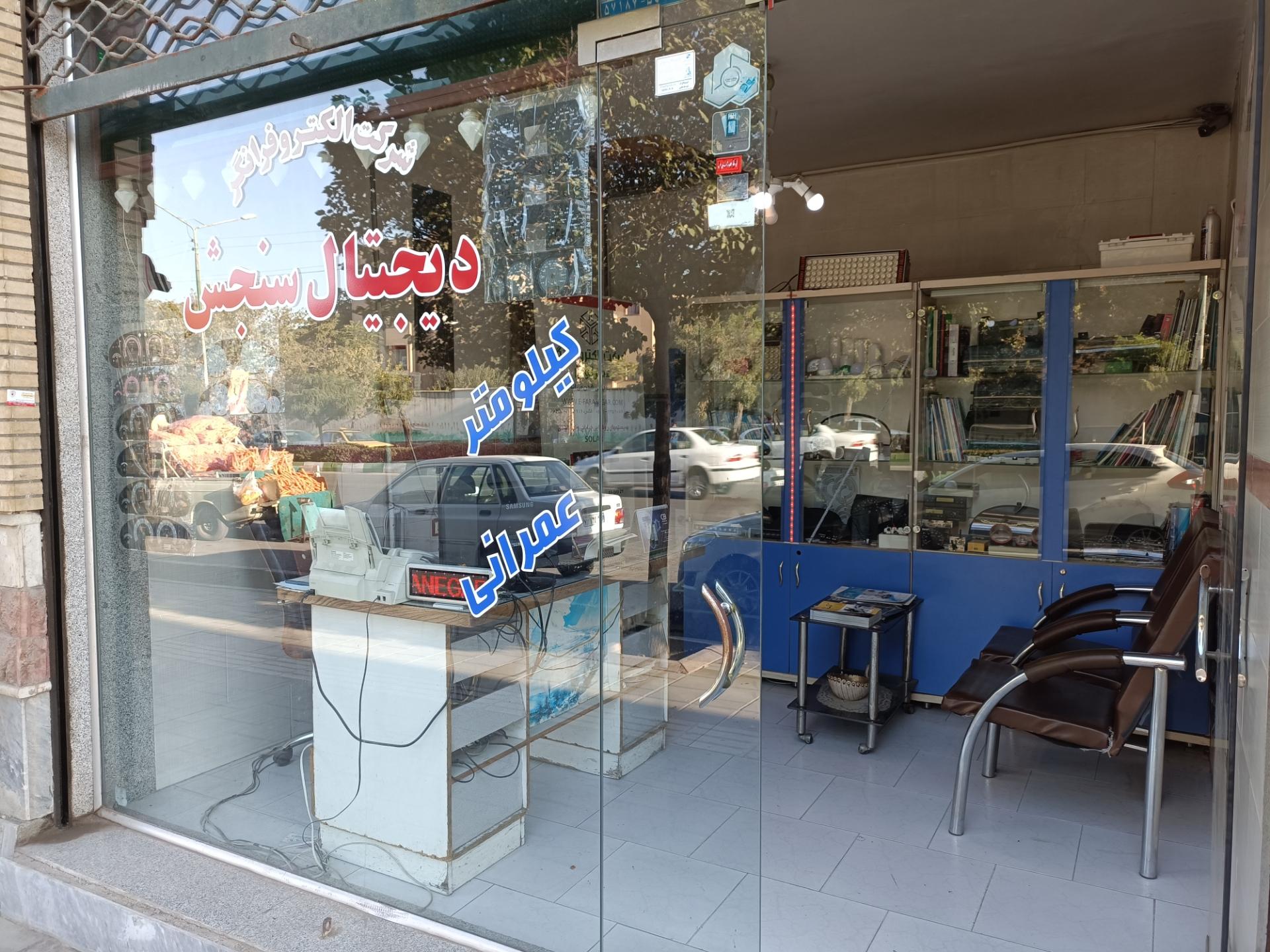 عکس شرکت الکتروفرانگر 