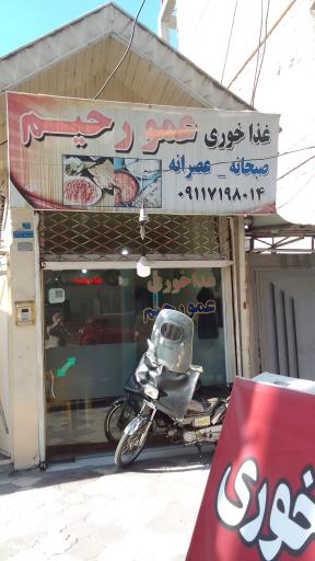 عکس غذا خوری عمو رحیم