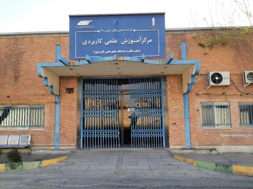 عکس مرکز آموزش رجا