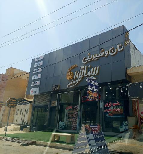 عکس نان و شیرینی سناتور