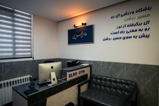 عکس باشگاه بدنسازی الرو
