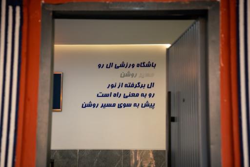 عکس باشگاه بدنسازی الرو