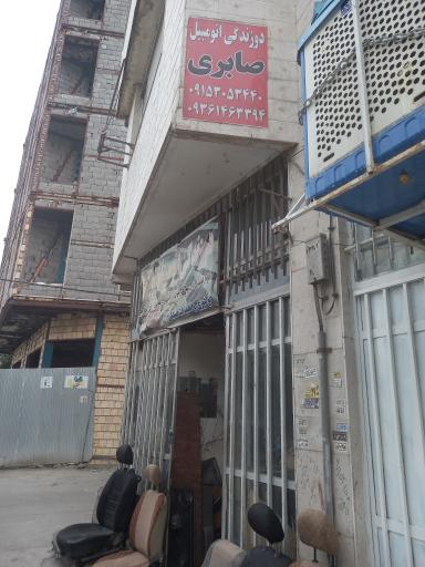 دوزندگی اتومبیل صابری