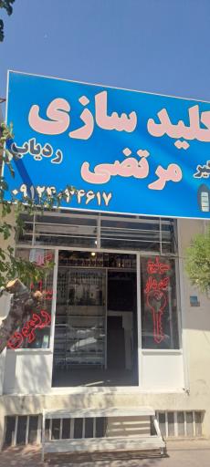عکس کلید سازی