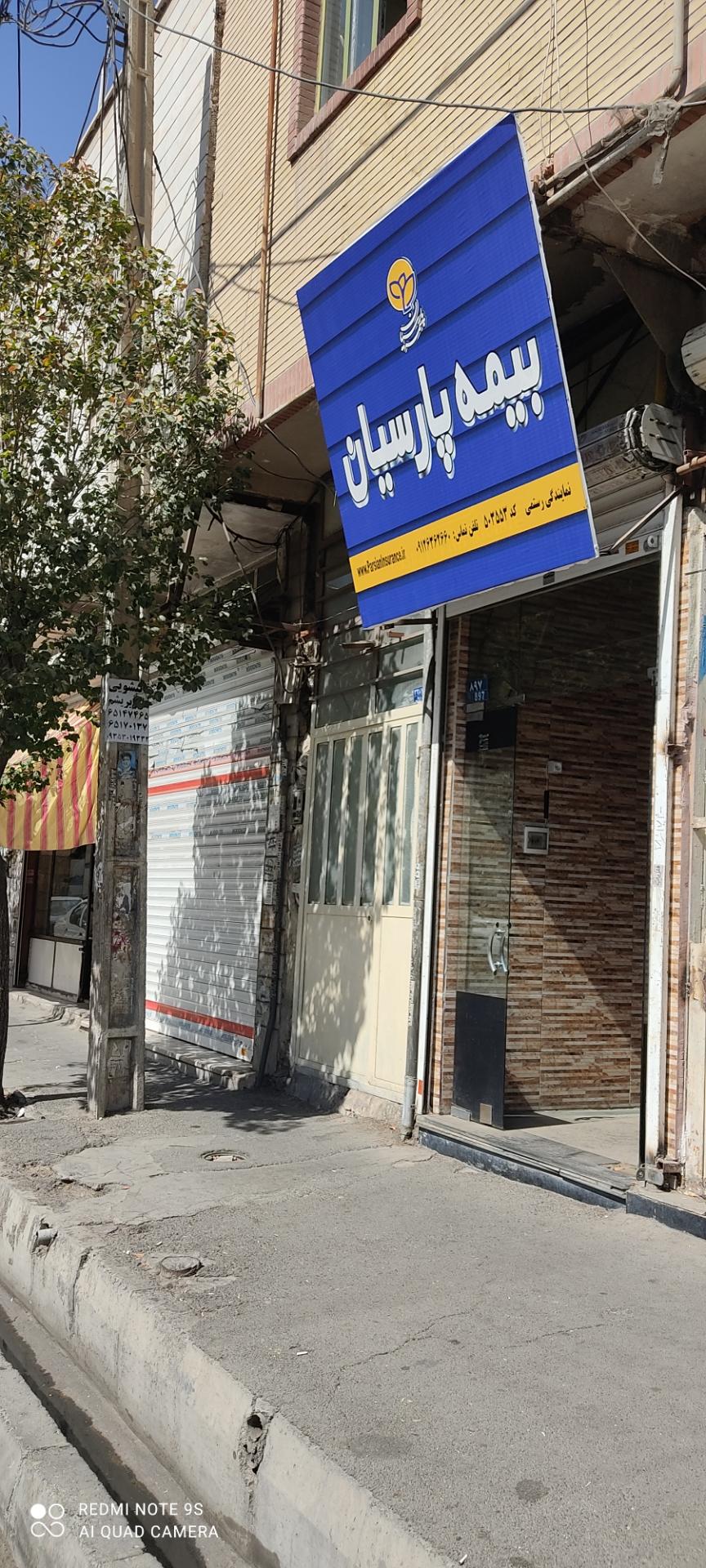 عکس بیمه پارسیان شعبه سرآسیاب