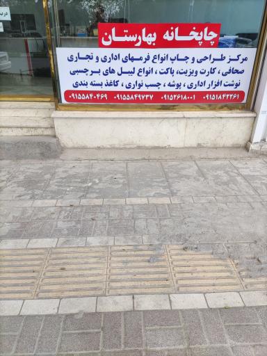 عکس چاپخانه بهارستان 