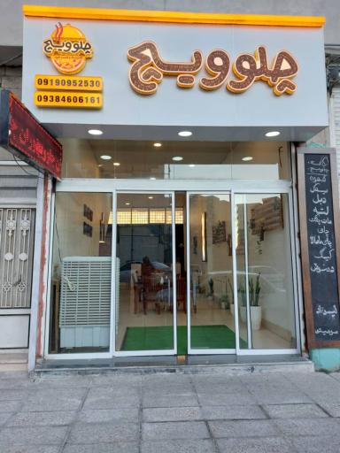 عکس کترینگ چلوویچ