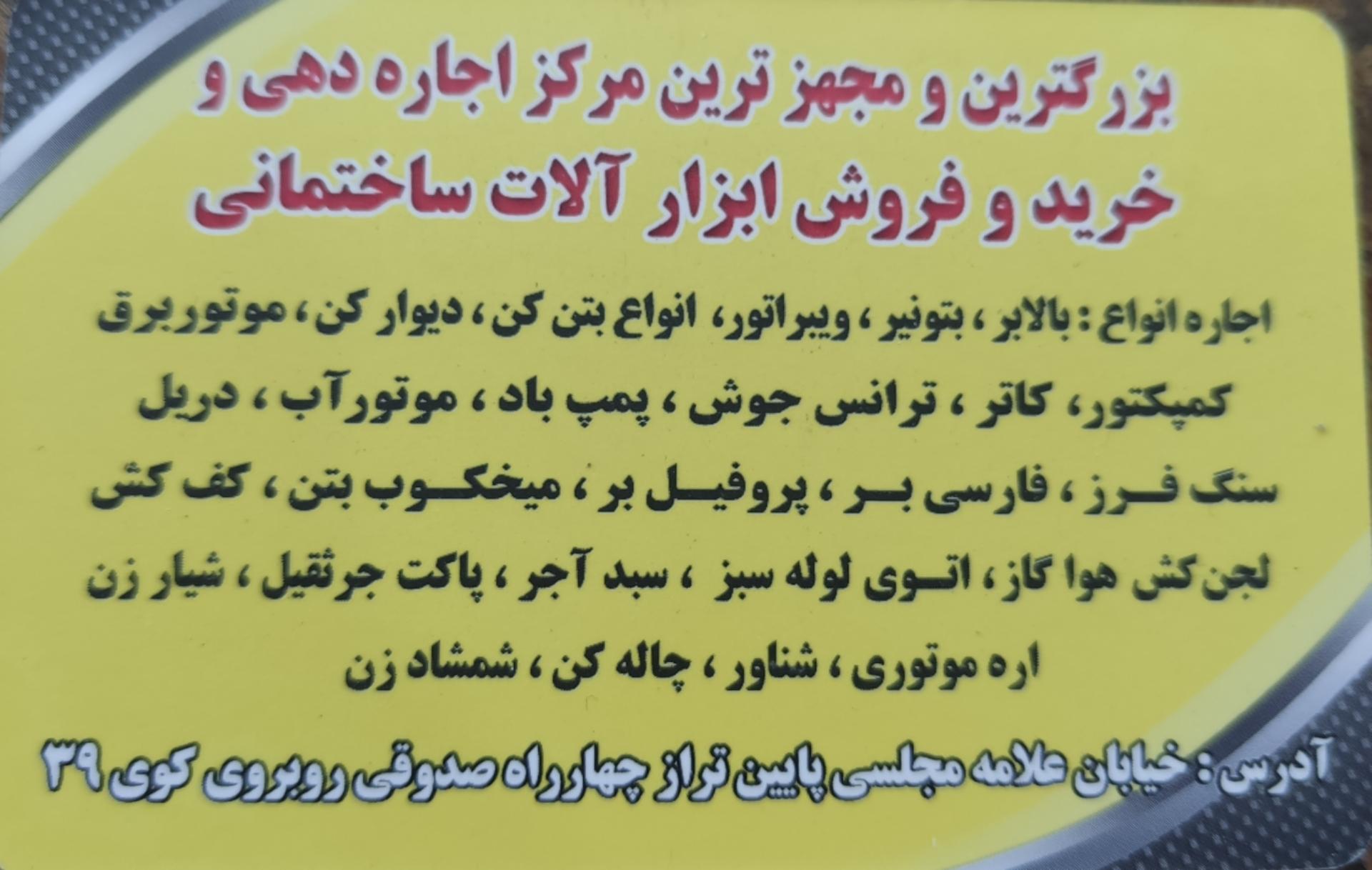 عکس اجاره دهی بالابر بردیا 