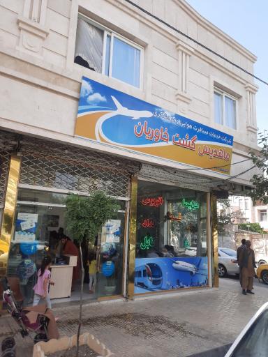 عکس شرکت خدمات مسافرت هوایی ماهدیس گشت خاوریان