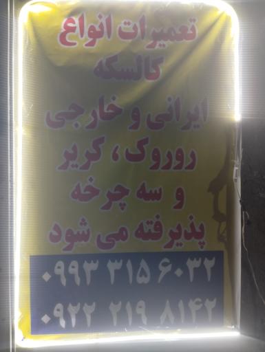 عکس شیشه اتومبیل احمدیان