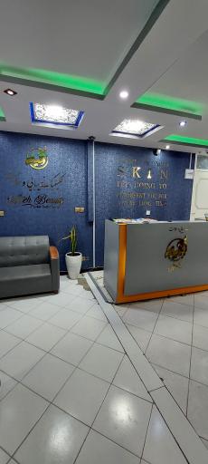 کلینیک آتیه