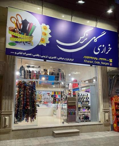 عکس خرازی گل نرگس