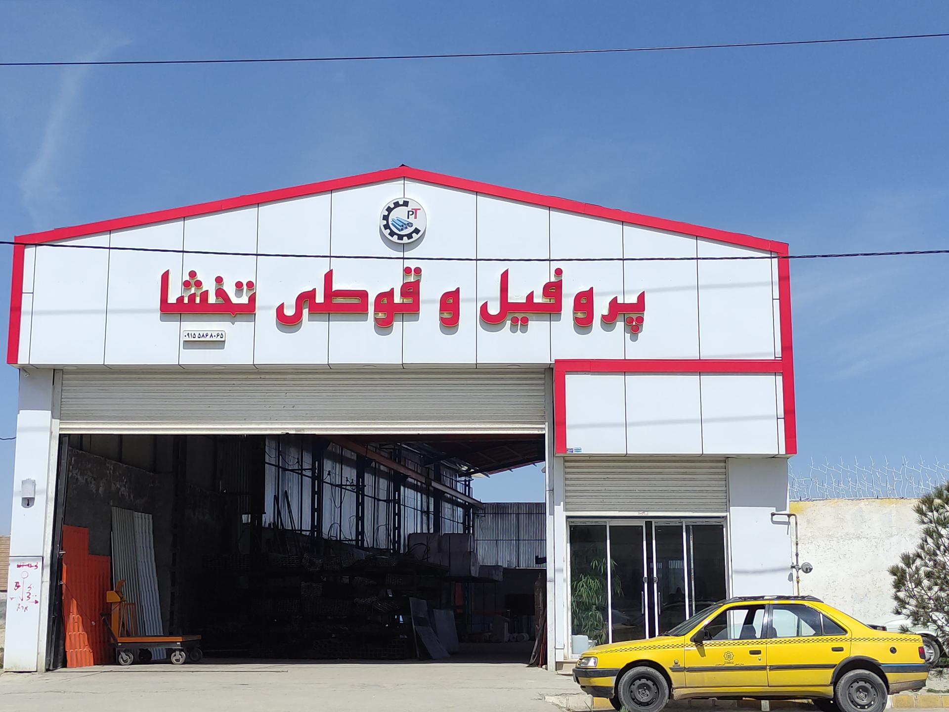 عکس پروفیل و قوطی تخشا