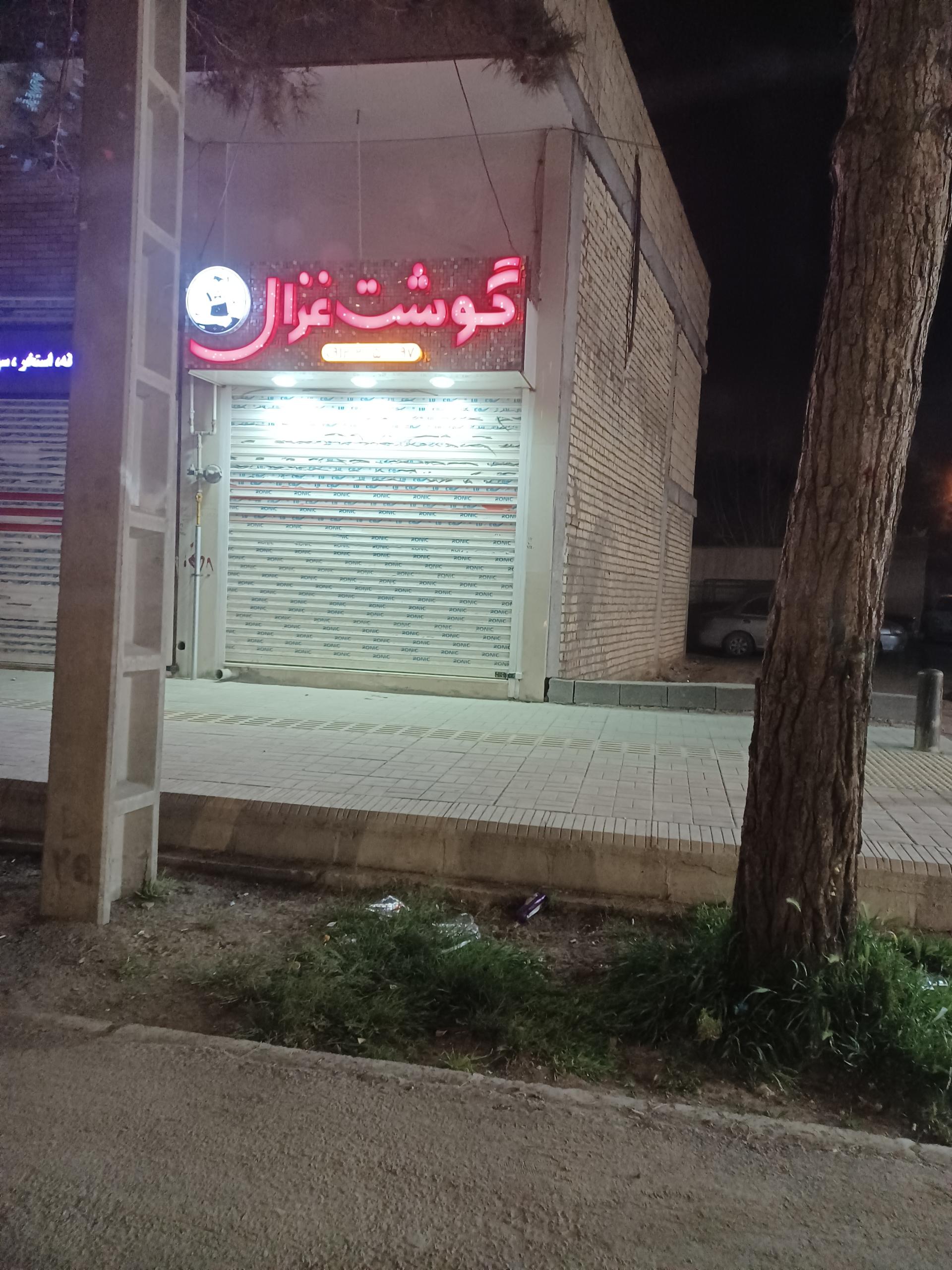 عکس گوشت غزال
