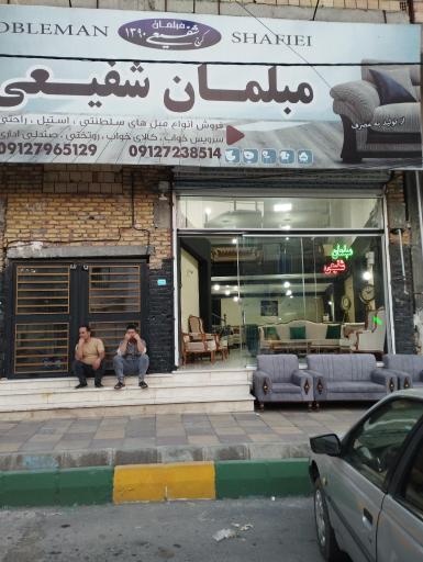 عکس مبل شفیعی