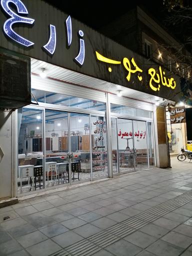 عکس صنايع چوب زارع 