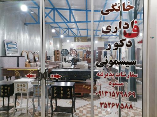 عکس صنايع چوب زارع 