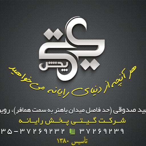 عکس فروش و تعمیر ماشینهای اداری گیتی پخش رایانه