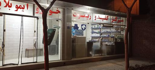 کلید سازی و ریموت خودرو