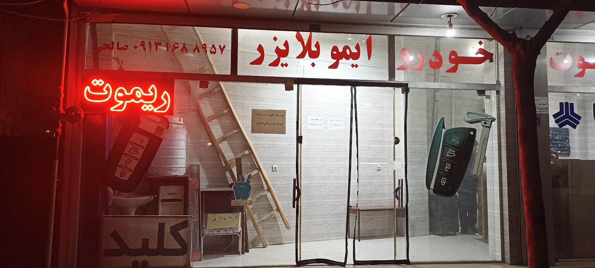 عکس کلید سازی و ریموت خودرو