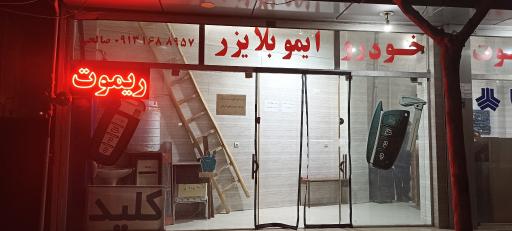 کلید سازی و ریموت خودرو