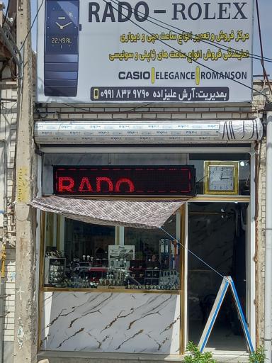 گالری ساعت آرش 