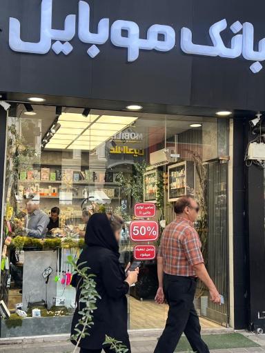 بانک موبایل 
