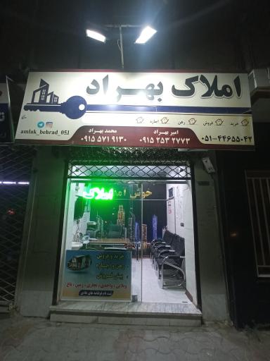 املاک بهراد