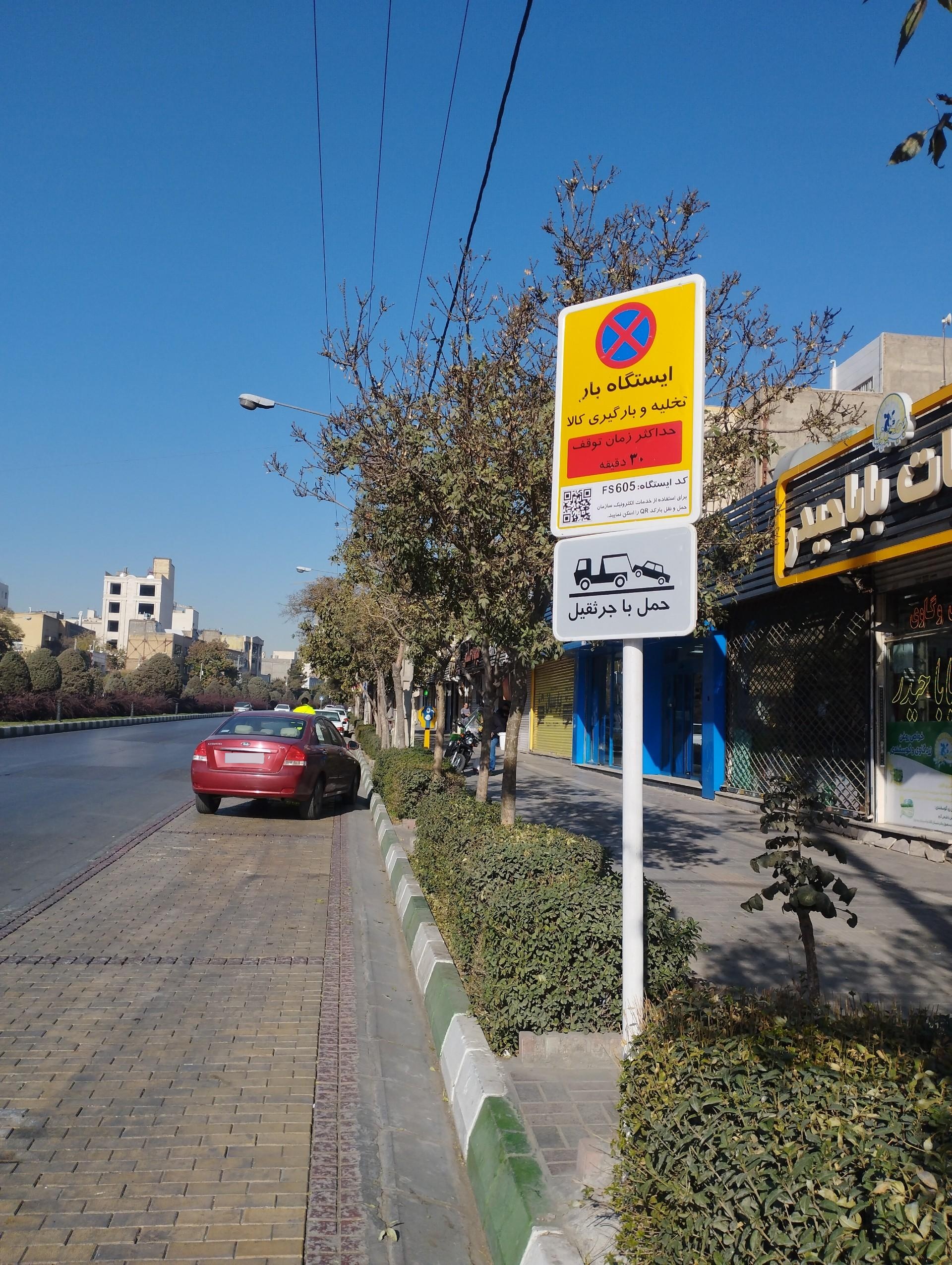 عکس ایستگاه تخلیه بار