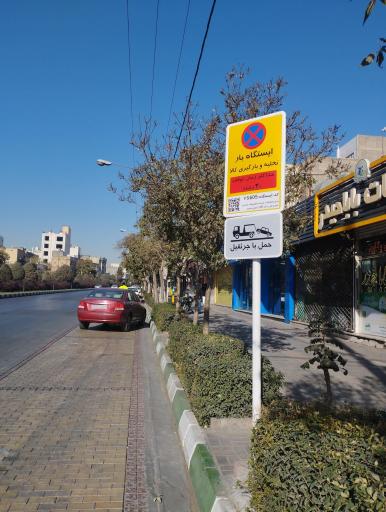 عکس ایستگاه تخلیه بار