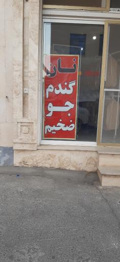 عکس نانوایی سنتی جواد صادقی