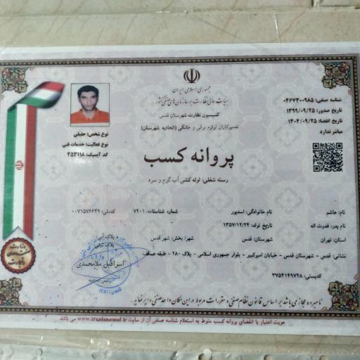 عکس تاسیسات فنی آبنما