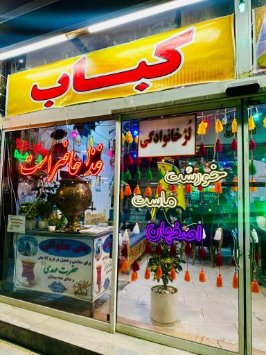 عکس کباب کوبیده مرغ و بریونی اصفهان